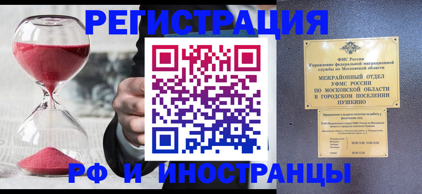 временная регистрация в квартире в Тольятти