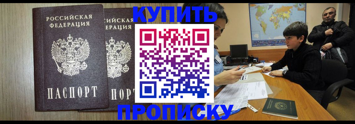 прописка паспорт в Тольятти